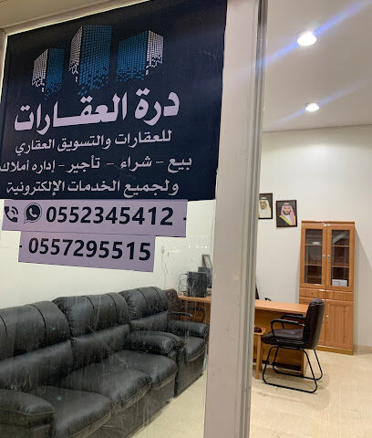 درة العقارات - الطائف - +966 55 234 5412