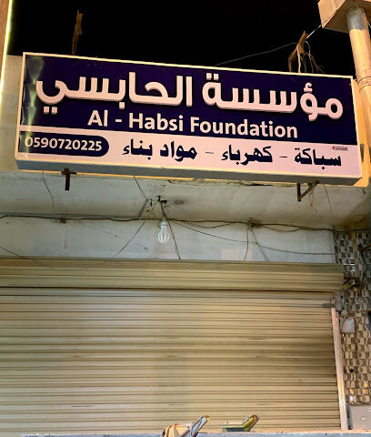 مؤسسة الحابسي لمواد البناء - أبها - +966 59 072 0225