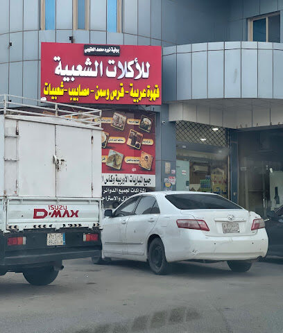 الأكلات الشعبية - ساجر - +966 55 506 0228