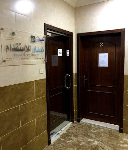 الفنار للتوظيف - الدمام - +966 13 815 1980