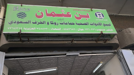 عصر الاتقان بن عثمان - الطائف - +966 54 701 2821