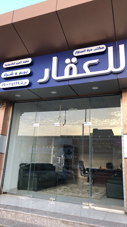 مكتب درة المطار للعقار | مكتب عقاري - Saudi Arabia|Jazan 82731|Prince Faisal bin Fahad street