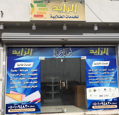 مكتبة - الطائف - +966 57 695 5195