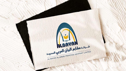 شركة مطابع البيان العربي المحدودة - القطيف - +966 56 405 6431