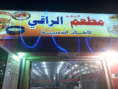 مطعم الركن الراقي - ابو عريش - +966 55 706 1997
