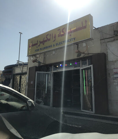سالم صالح علي الشهري للسباكة والكهرباء - الرياض - +966 57 827 0653