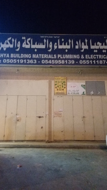 اليحيى لمواد البناء - Saudi Arabia|Riyadh 13336|An Narjis|VJ6V+MP4