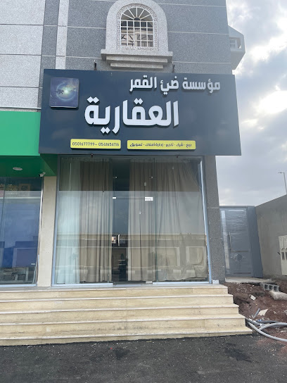 مؤسسة ضيء القمر للخدمات العقارية - Jazan 82814