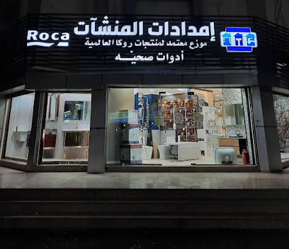 مؤسسة الوقد الحفش للادوات الصحية و السباكة - المدينة المنورة - +966 50 057 7373