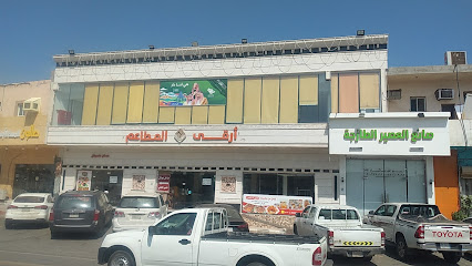 مطعم أرقى المطاعم - ابو عريش - +966 56 626 8441