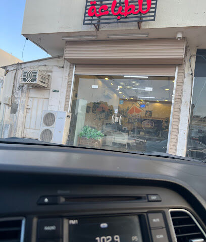 الفهد للخدمات الطلابية والكتلونيه - نجران - نجران - +966 50 805 4994