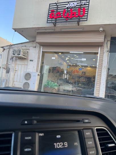 الفهد للخدمات الطلابية والكتلونيه - نجران - Saudi Arabia|Najran 66256|Unnamed Road
