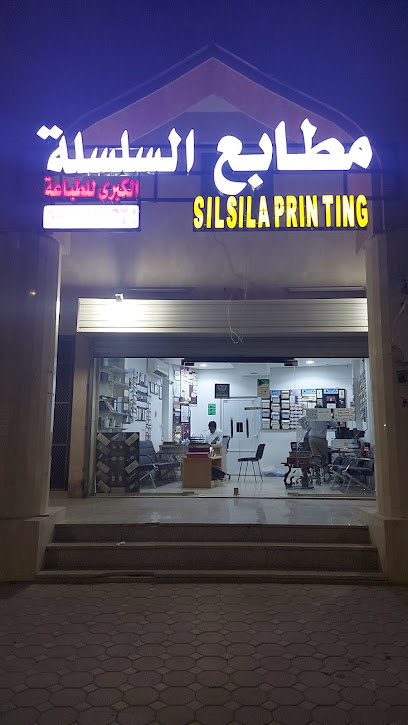 مطبعة سلسلة - Al Madinah Al Munawwarah 42313