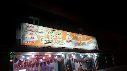 بيتزا ومشويات قمر الشام - Saudi Arabia|Jizan 86763|JX77+V75