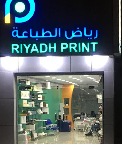 رياض الطباعة الرياض - الرياض - +966 59 822 6000