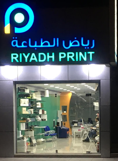 رياض الطباعة الرياض - Riyadh 12842