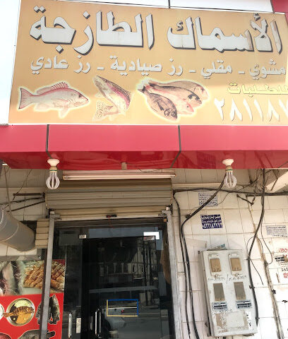 الاسماك الطازجه بالمجارده - المجاردة - +966 50 326 0943