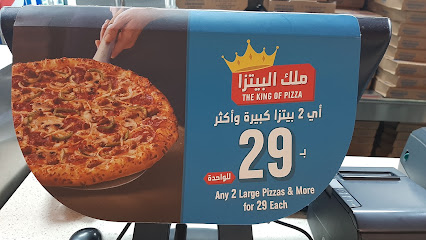 بيتزا دومينوز - صبيا - +966 9200 12345