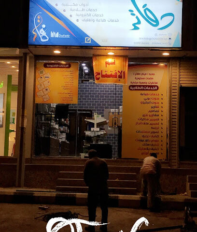 المكتبة الخارجية - الطائف - +966 54 809 9332
