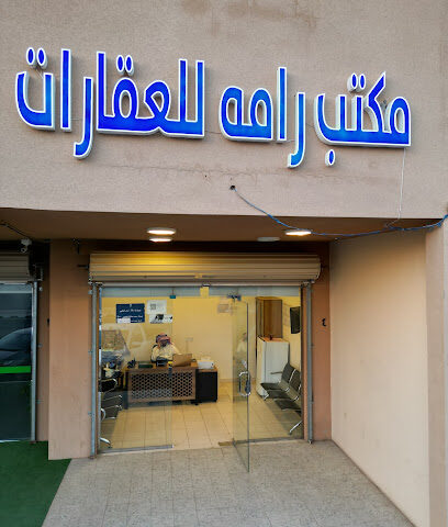 رامه للعقارات البدائع - البدائع - +966 55 593 1052