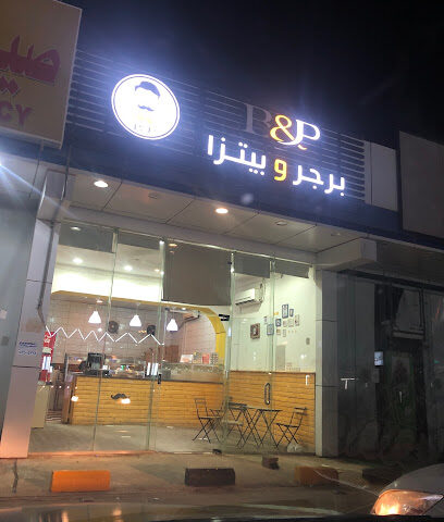 B & p Burger مطعم برجر و بيتزا - الارطاوية - +966 55 058 8724