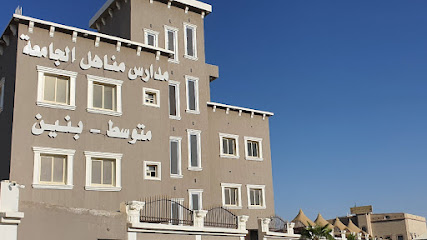 متوسطة مناهل الجامعة - خميس مشيط - +966 55 771 1469