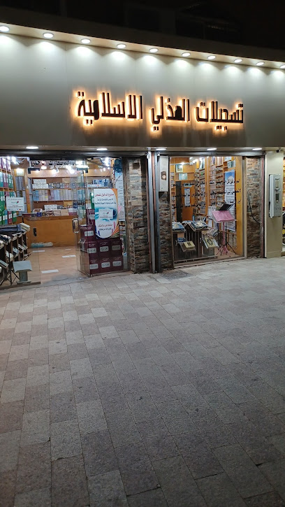 محل الهذلي للتسجيلات الإسلامية - Saudi Arabia|Taif 26522|Almantiqah Almarkaziyyah|7CC5+JH4