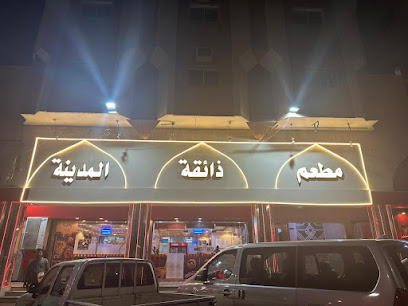 زيقة المدينة - المدينة المنورة - +966 50 074 2745