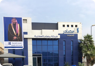 شركة مصادر العقارية - Dammam 32236