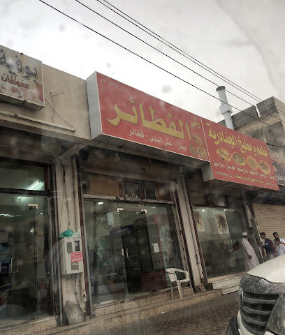 ركن الفطائر - تربه - +966 12 822 4660
