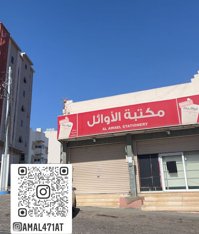مكتبه الاوائل النميص - أبها -
