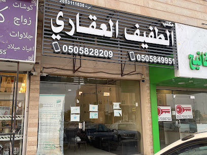 مكتب الطفيف العقاري - عنك - +966 50 584 9951