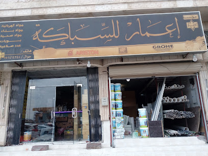 مسابك إعمار - الطائف - +966 56 216 9635