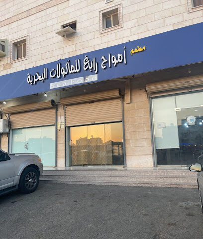 ثمار البحر - رابغ - +966 53 566 3595