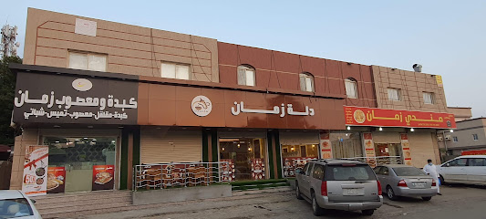 مندي زمان - رابغ - +966 56 276 2006