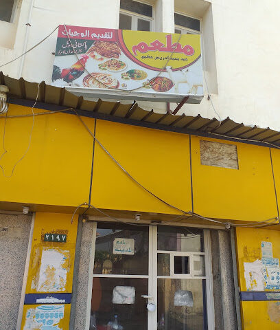 مطم باكستاني - ابو عريش - +966 59 746 8186