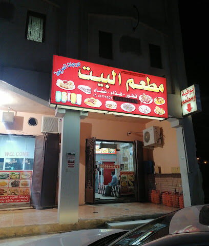 مطعم البيت - تمير - +966 55 944 7070