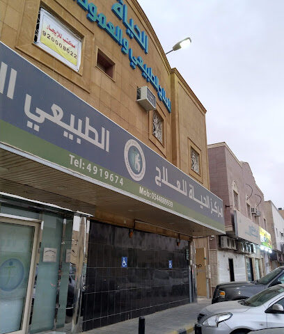 مركز الحياة للعلاج الطبيعي المكثف alhayat-ptc - الرياض - +966 54 404 0730