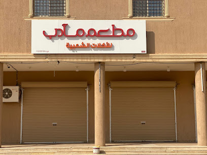 مآدب للأكلات الشعبية - الزلفي - +966 53 002 9656