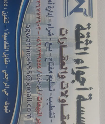 مؤسسة أجواء الثقه - تبوك - +966 14 425 3555