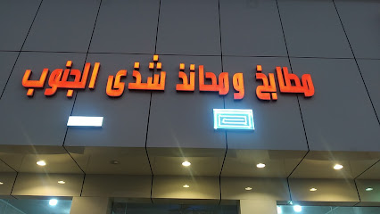 شذى جنب ماثم التقويم أبها - أبها - +966 59 539 2374