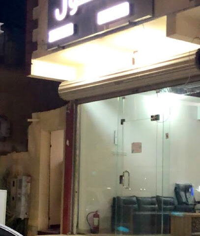 مكتب الأصول - حفر الباطن - +966 50 342 9005