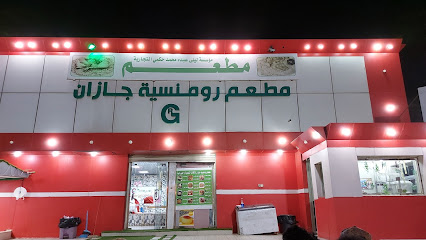 مطعم رومانسيه جازان - Saudi Arabia|Jazan 82625|As Suways|King Faisal Rd
