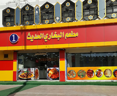 مطعم البخاري الحديث 1 - بدر - +966 56 556 8120