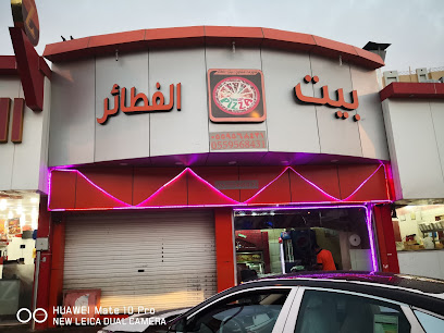 مطعم بيت الفطائر - أبها - +966 55 956 8431