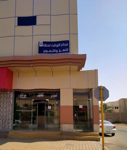 مركز لحظة للتصوير - الزلفي - +966 16 423 0272