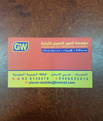 السور الذهبي للتجارة - الدمام - +966 53 693 6848