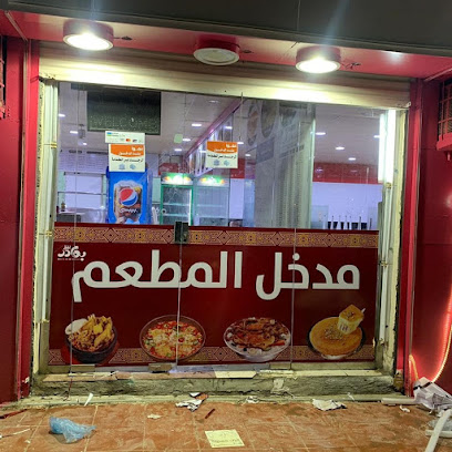 شاورما ذوق العرب - الكاربس - +966 53 882 3790