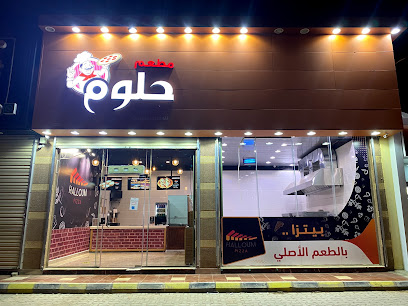 مطعم حلوم - الزلفي - +966 53 444 2831