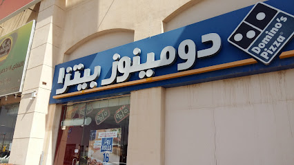 بيتزا دومينوز - الرس - +966 9200 12345